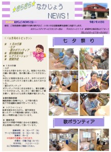 DS西山　きらきら　R708月おもて